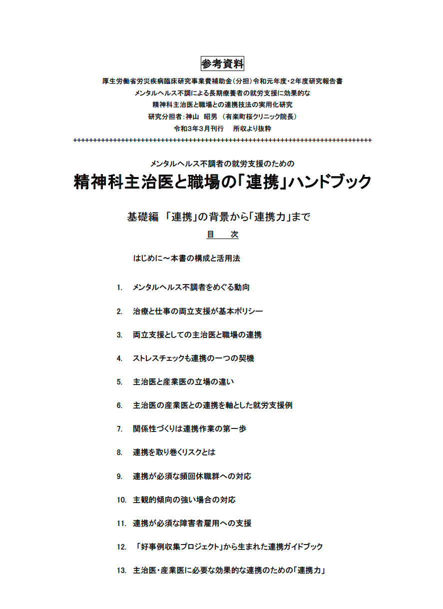 主治医と職場の連携ハンドブック